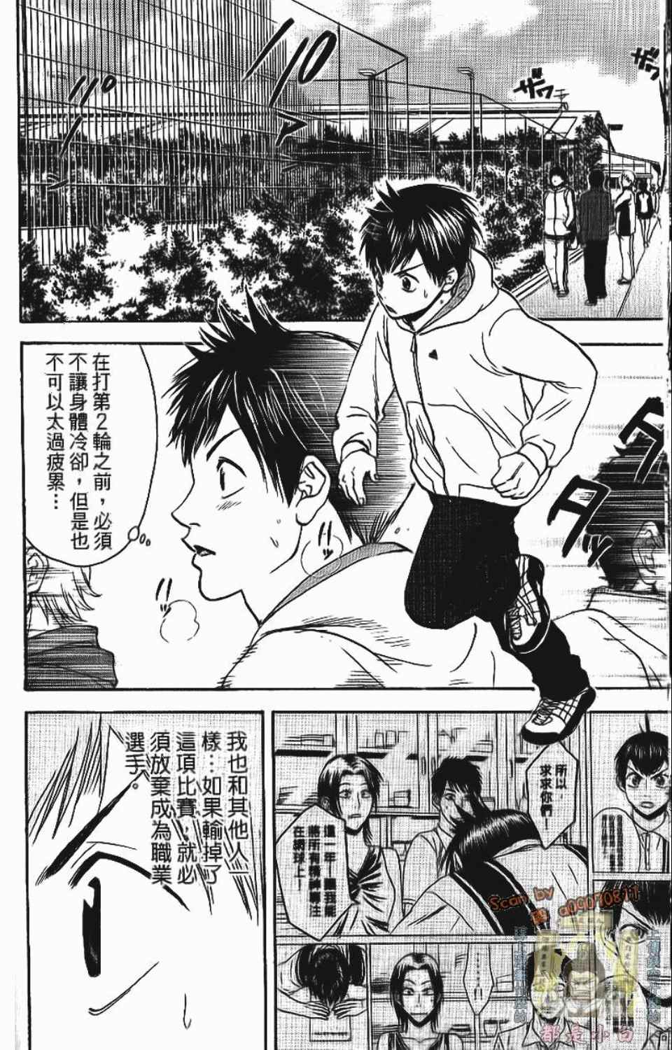 《网球优等生》漫画最新章节第12卷免费下拉式在线观看章节第【16】张图片