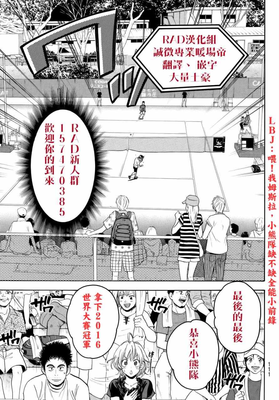 《网球优等生》漫画最新章节第402话免费下拉式在线观看章节第【22】张图片