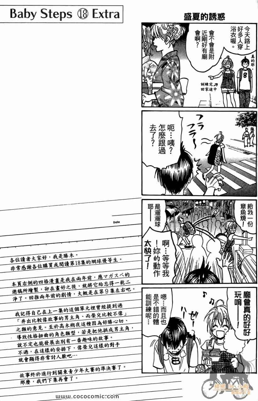 《网球优等生》漫画最新章节第18卷免费下拉式在线观看章节第【193】张图片