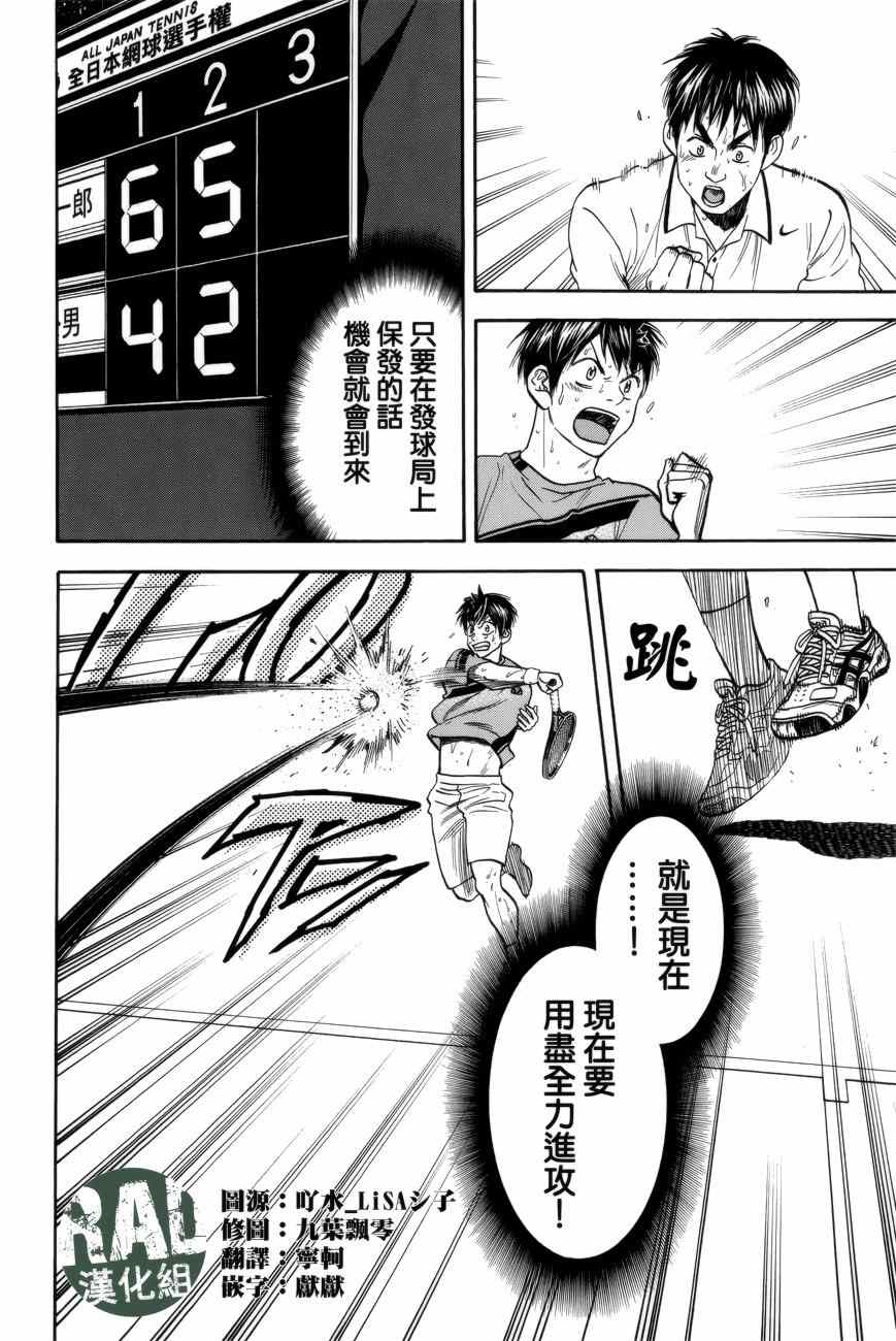 《网球优等生》漫画最新章节第300话免费下拉式在线观看章节第【4】张图片