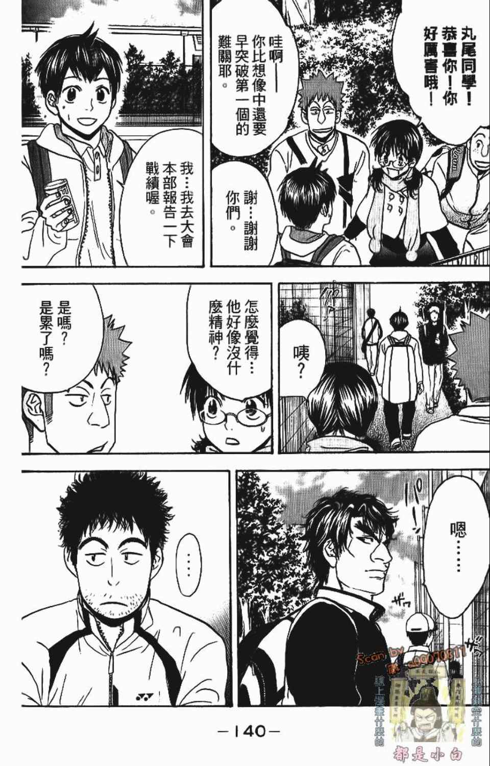 《网球优等生》漫画最新章节第12卷免费下拉式在线观看章节第【140】张图片