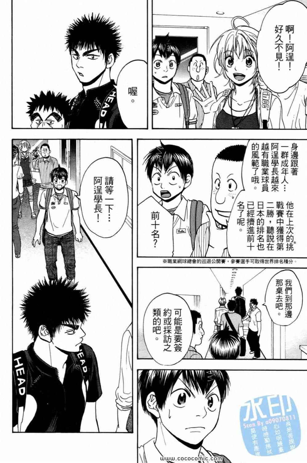 《网球优等生》漫画最新章节第15卷免费下拉式在线观看章节第【30】张图片