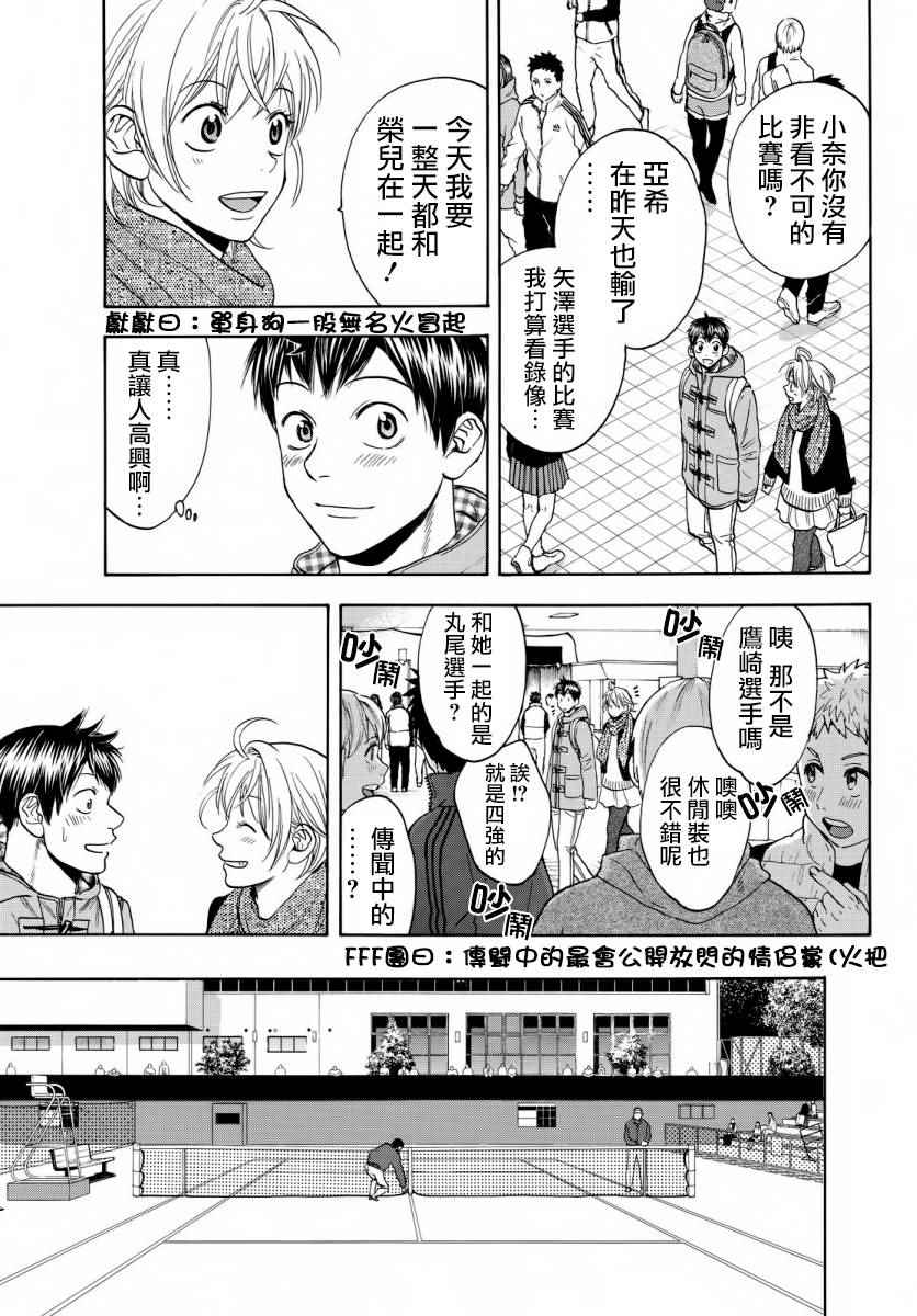 《网球优等生》漫画最新章节第357话免费下拉式在线观看章节第【5】张图片