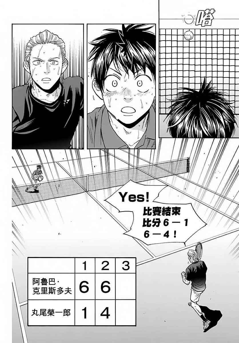 《网球优等生》漫画最新章节第379话免费下拉式在线观看章节第【16】张图片