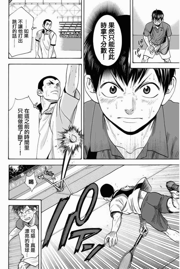 《网球优等生》漫画最新章节第259话免费下拉式在线观看章节第【4】张图片