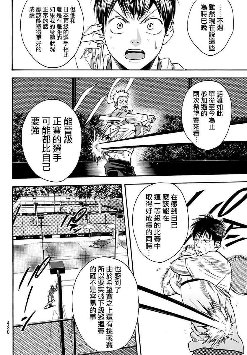 《网球优等生》漫画最新章节第380话免费下拉式在线观看章节第【8】张图片