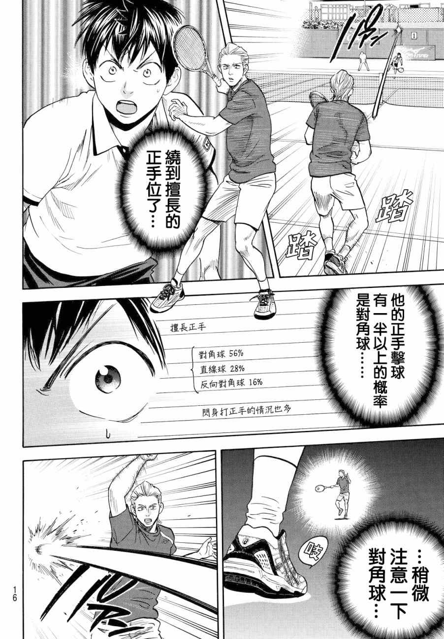 《网球优等生》漫画最新章节第393话免费下拉式在线观看章节第【6】张图片