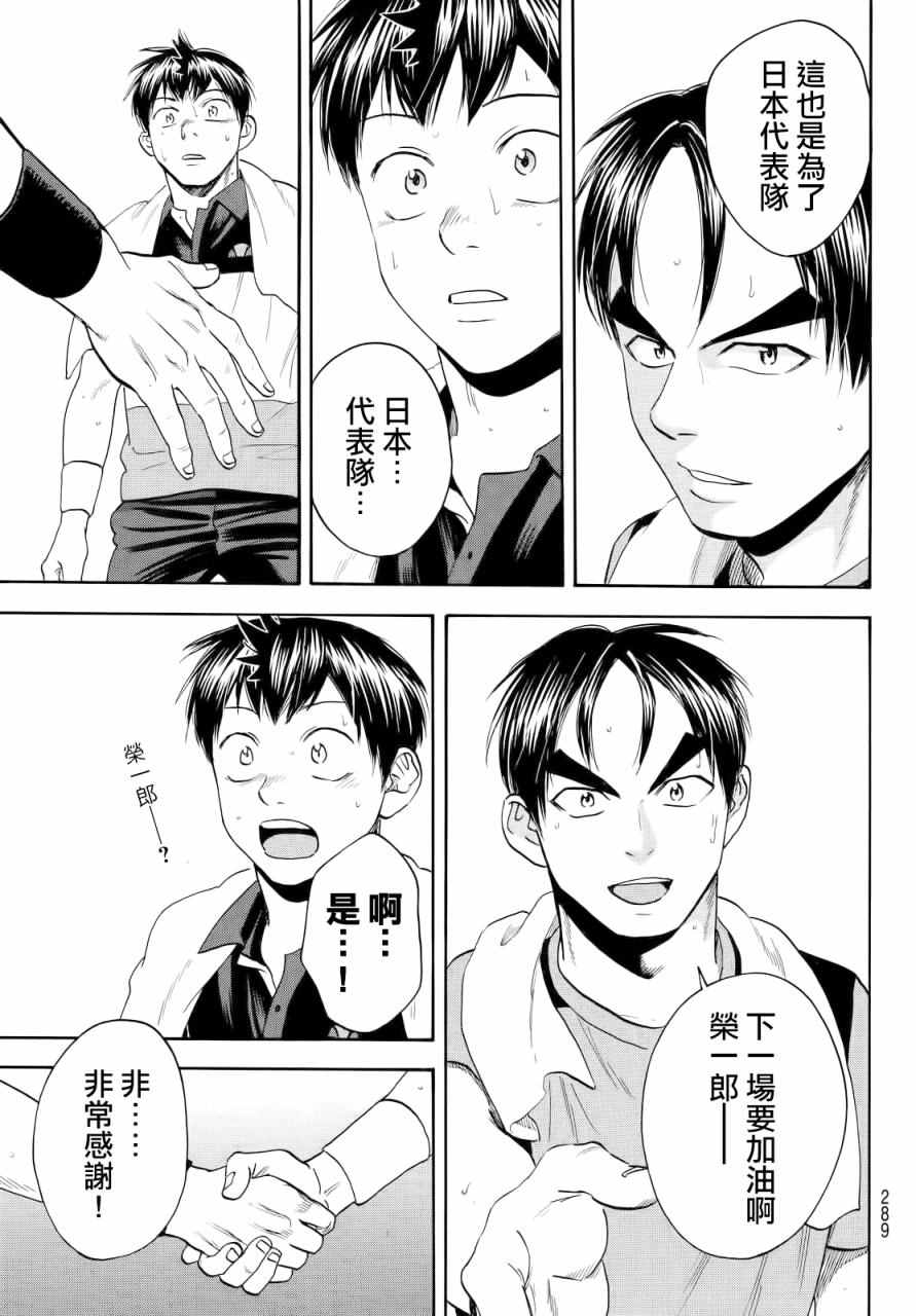 《网球优等生》漫画最新章节第424话免费下拉式在线观看章节第【3】张图片