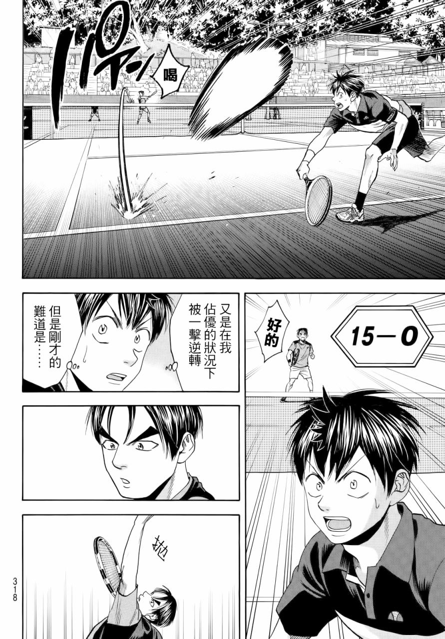 《网球优等生》漫画最新章节第416话免费下拉式在线观看章节第【4】张图片