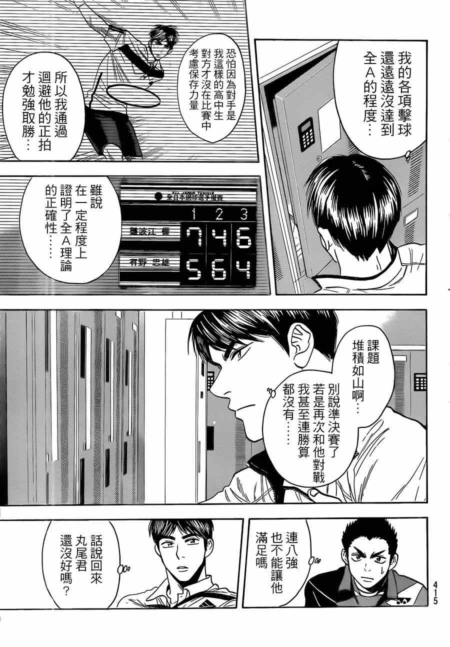 《网球优等生》漫画最新章节第354话免费下拉式在线观看章节第【5】张图片