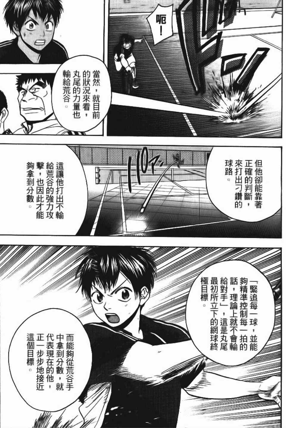 《网球优等生》漫画最新章节第13卷免费下拉式在线观看章节第【70】张图片