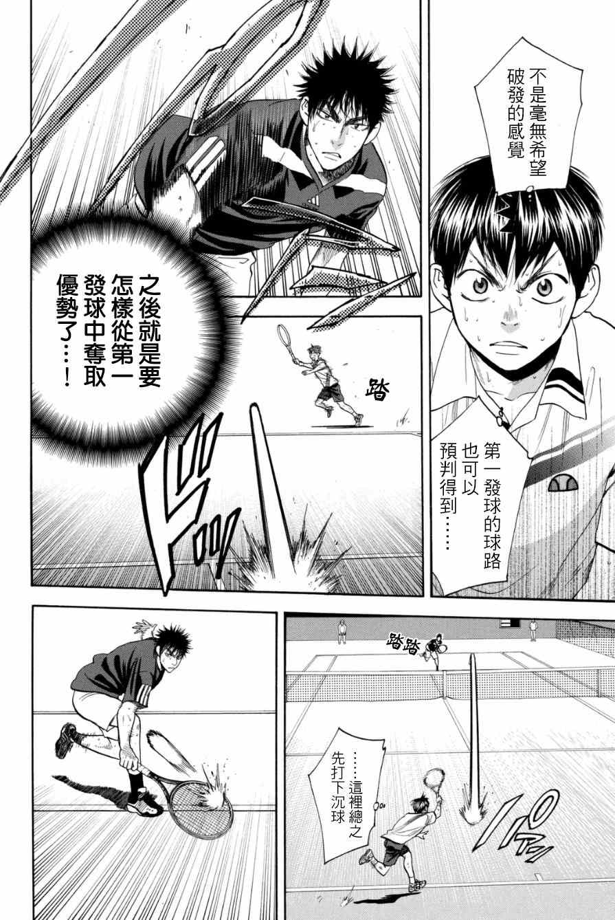 《网球优等生》漫画最新章节第329话免费下拉式在线观看章节第【4】张图片