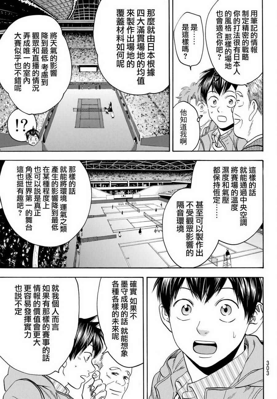 《网球优等生》漫画最新章节第452话免费下拉式在线观看章节第【5】张图片