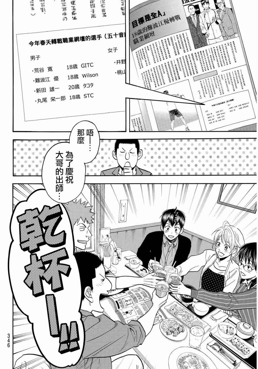 《网球优等生》漫画最新章节第381话免费下拉式在线观看章节第【4】张图片