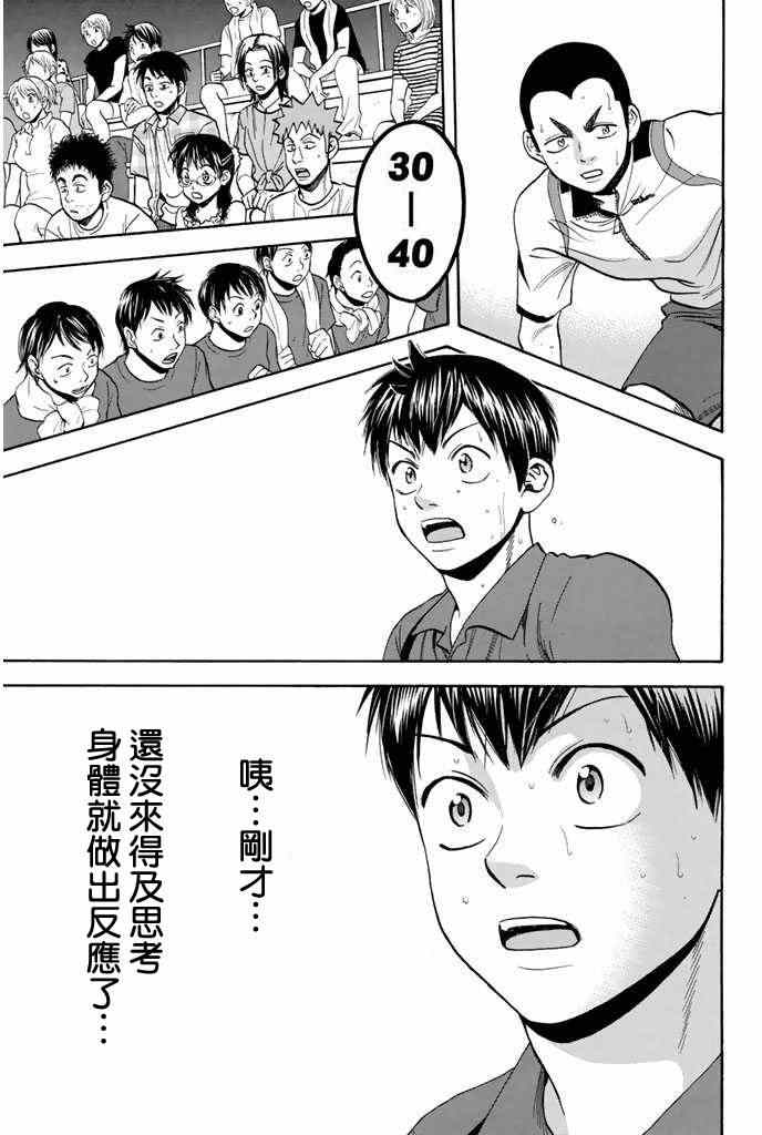 《网球优等生》漫画最新章节第245话免费下拉式在线观看章节第【11】张图片