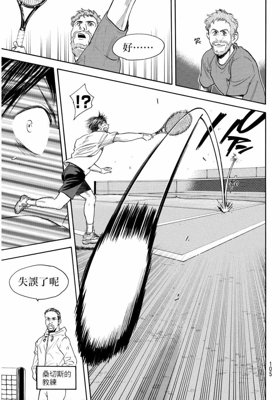 《网球优等生》漫画最新章节第386话免费下拉式在线观看章节第【3】张图片