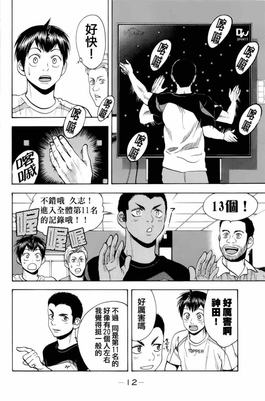 《网球优等生》漫画最新章节第271话免费下拉式在线观看章节第【14】张图片