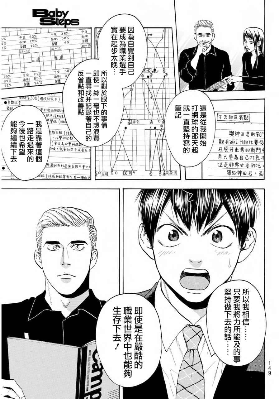 《网球优等生》漫画最新章节第374话免费下拉式在线观看章节第【15】张图片