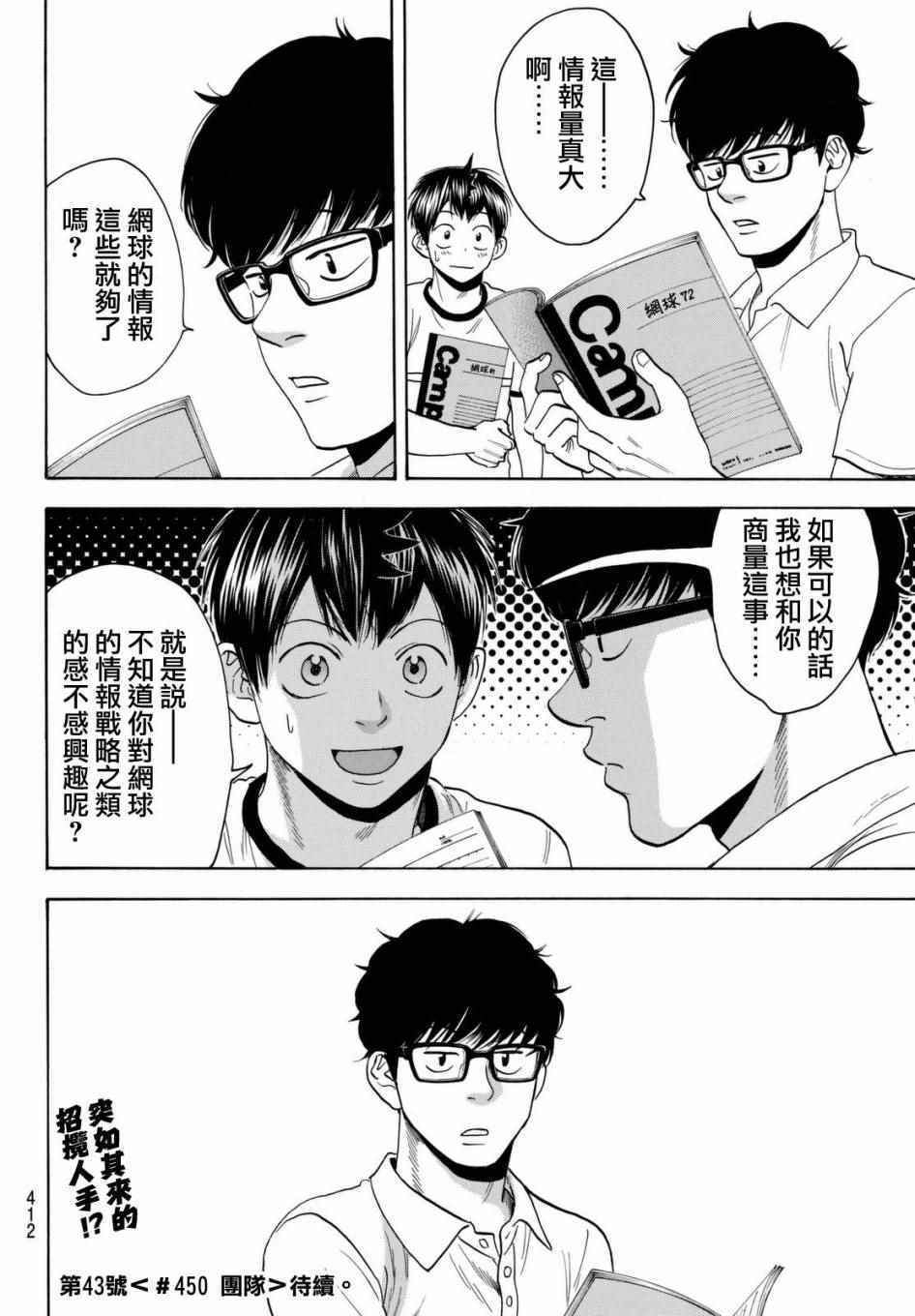 《网球优等生》漫画最新章节第449话免费下拉式在线观看章节第【18】张图片