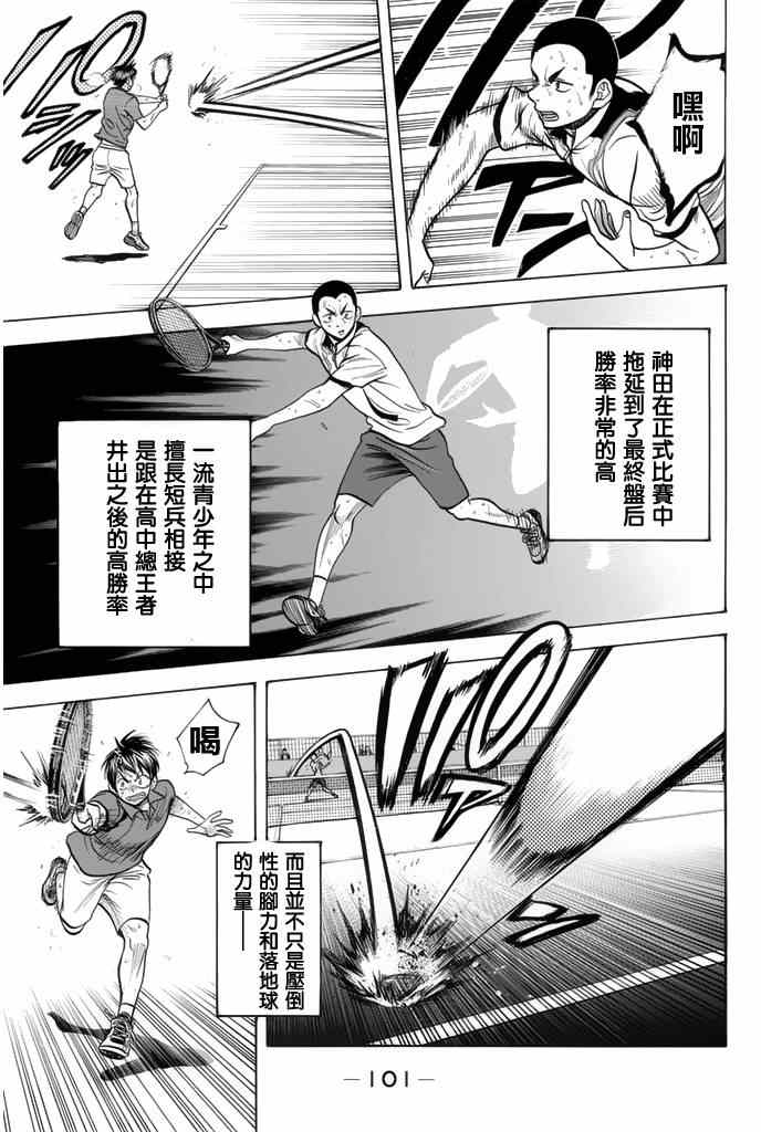 《网球优等生》漫画最新章节第256话免费下拉式在线观看章节第【5】张图片