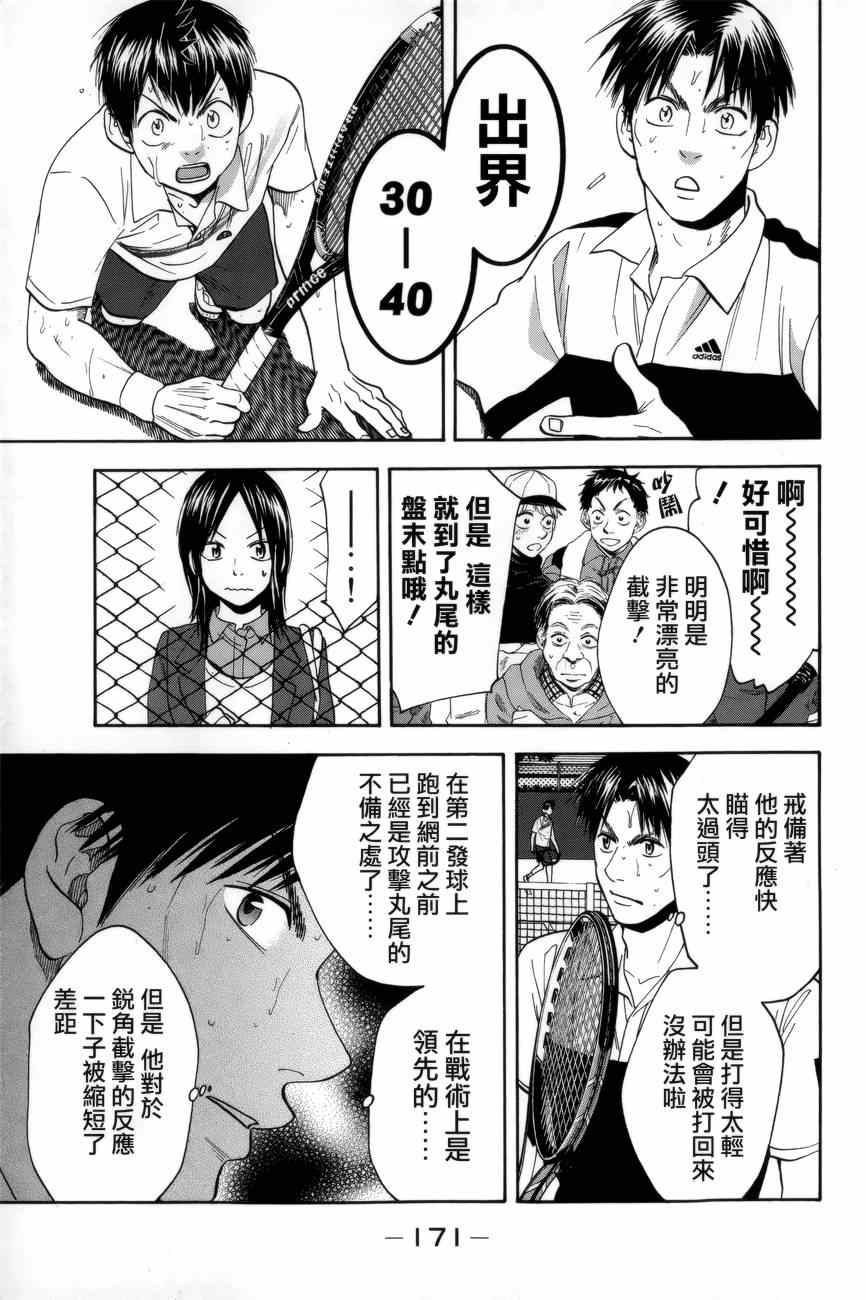 《网球优等生》漫画最新章节第307话免费下拉式在线观看章节第【5】张图片