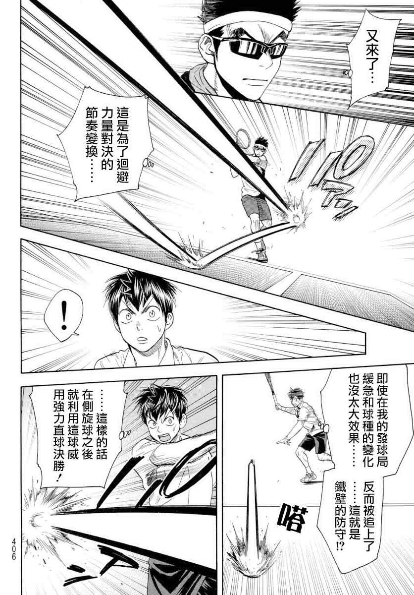 《网球优等生》漫画最新章节第364话免费下拉式在线观看章节第【4】张图片