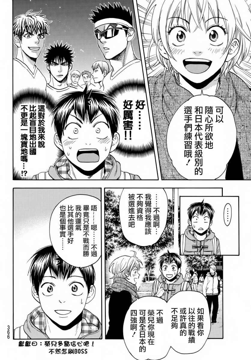 《网球优等生》漫画最新章节第358话免费下拉式在线观看章节第【6】张图片