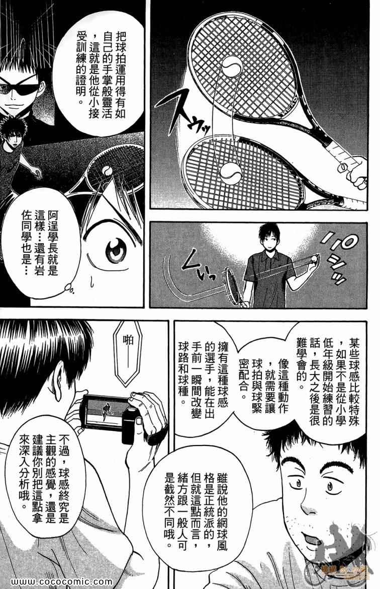 《网球优等生》漫画最新章节第23卷免费下拉式在线观看章节第【19】张图片