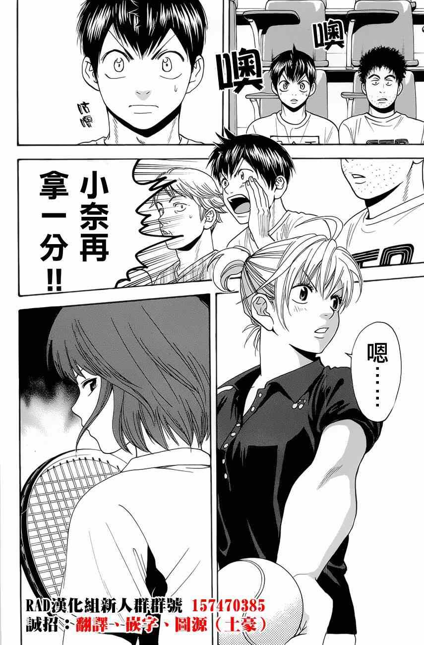 《网球优等生》漫画最新章节第263话免费下拉式在线观看章节第【18】张图片