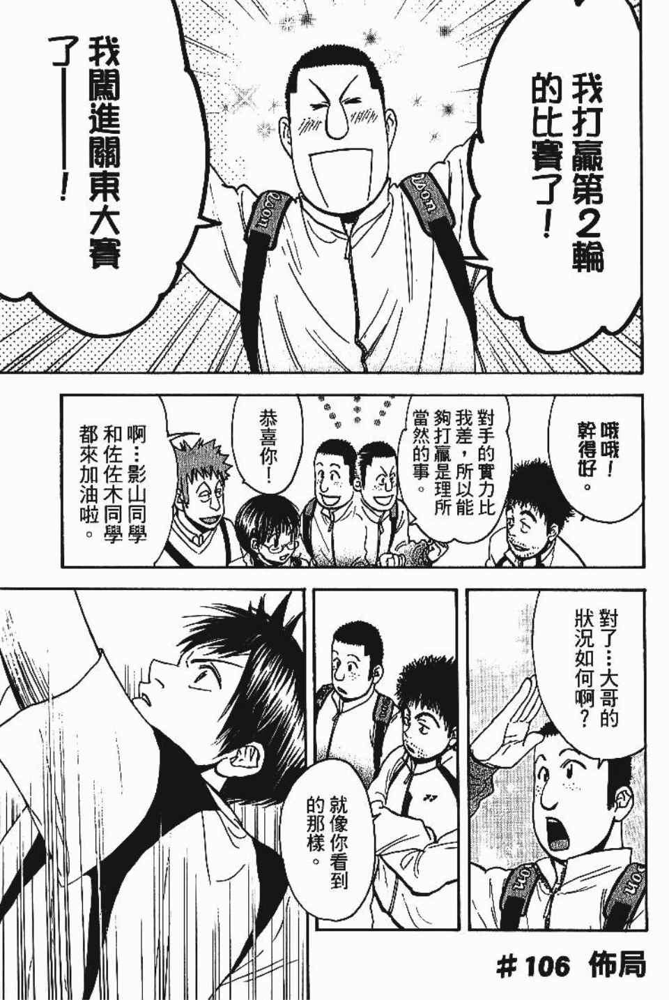 《网球优等生》漫画最新章节第12卷免费下拉式在线观看章节第【44】张图片