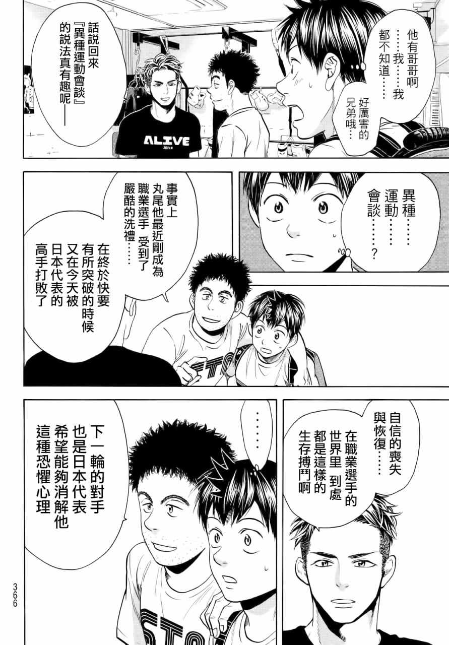 《网球优等生》漫画最新章节第425话免费下拉式在线观看章节第【8】张图片