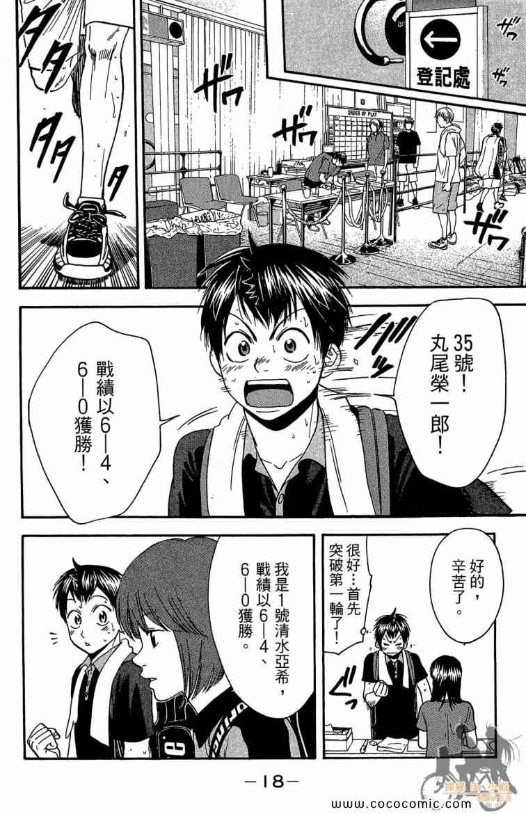 《网球优等生》漫画最新章节第21卷免费下拉式在线观看章节第【20】张图片