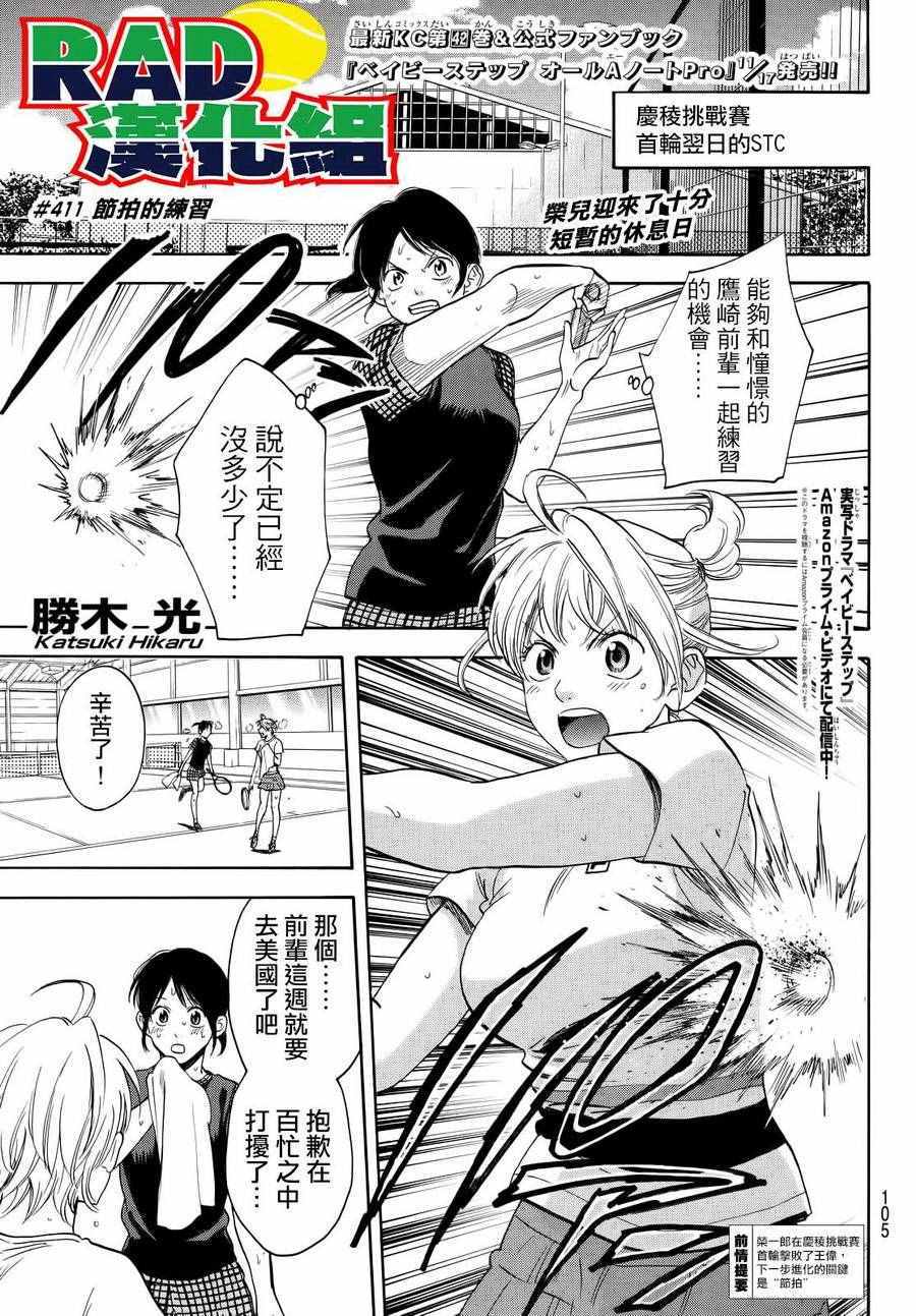 《网球优等生》漫画最新章节第411话免费下拉式在线观看章节第【1】张图片