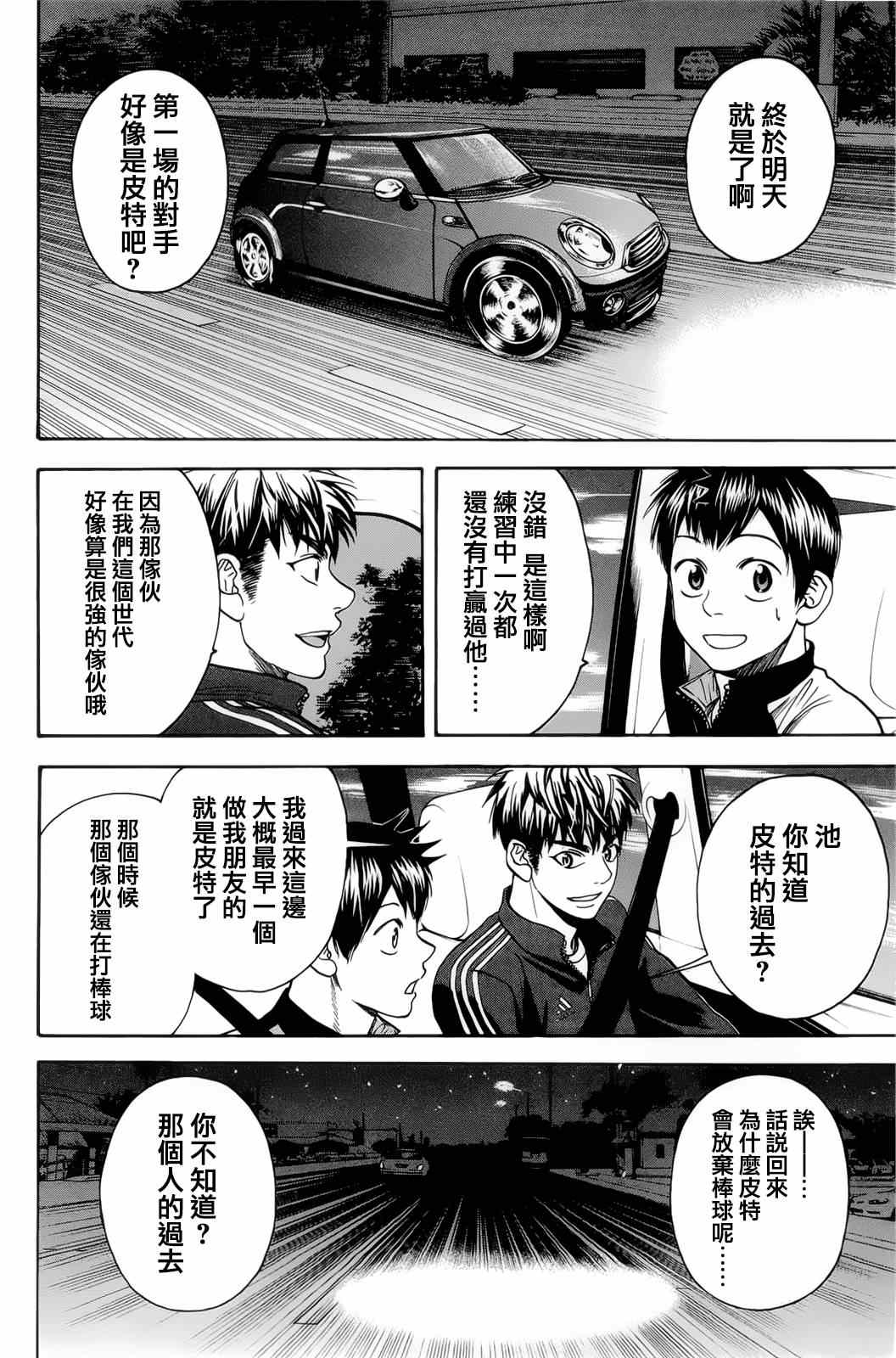 《网球优等生》漫画最新章节第278话免费下拉式在线观看章节第【4】张图片