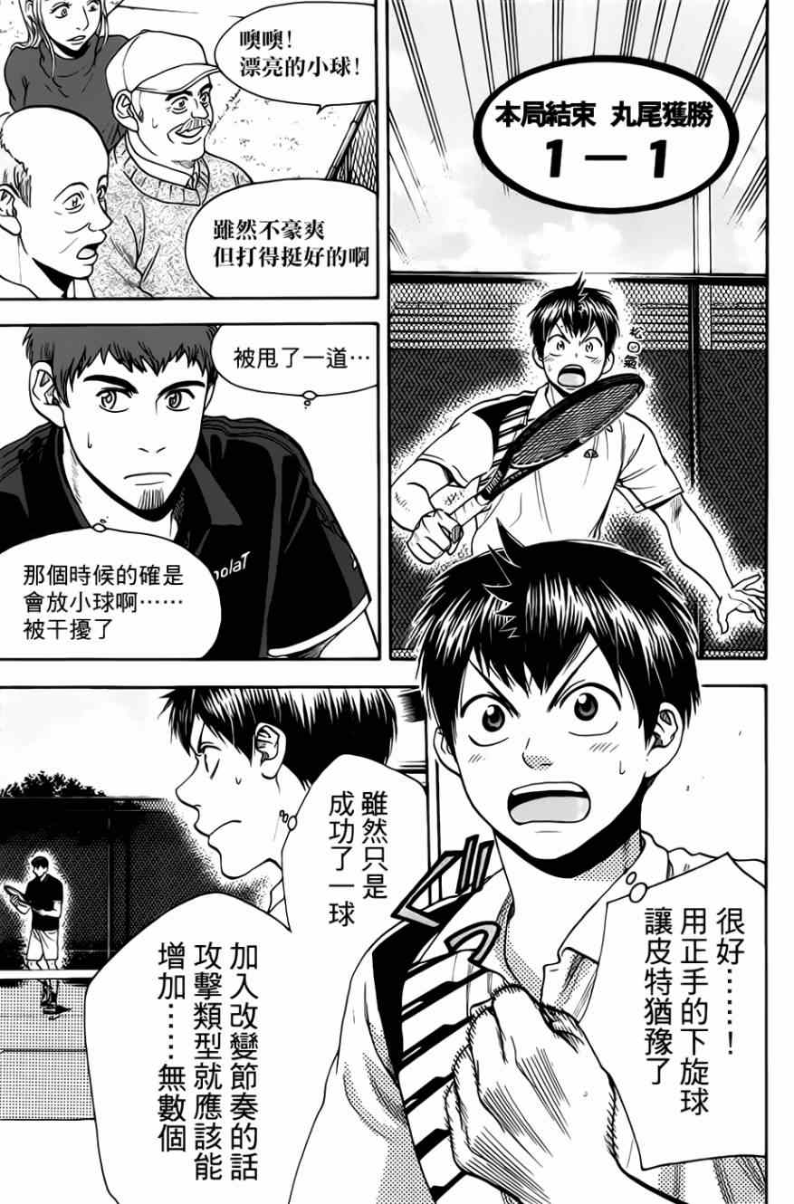 《网球优等生》漫画最新章节第280话免费下拉式在线观看章节第【22】张图片