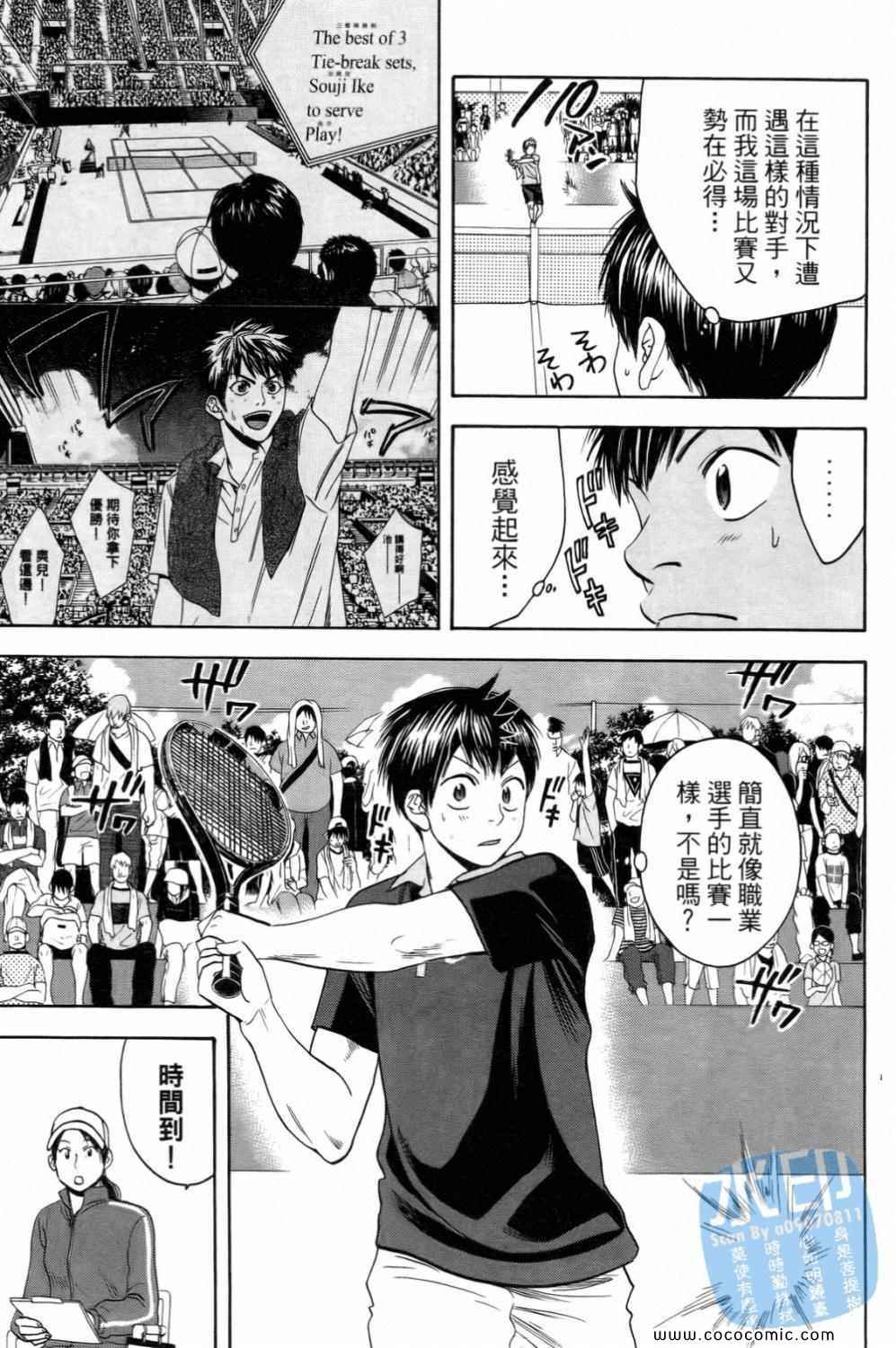 《网球优等生》漫画最新章节第15卷免费下拉式在线观看章节第【141】张图片