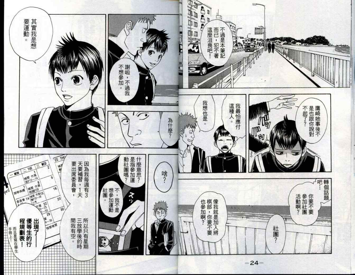 《网球优等生》漫画最新章节第1卷免费下拉式在线观看章节第【14】张图片