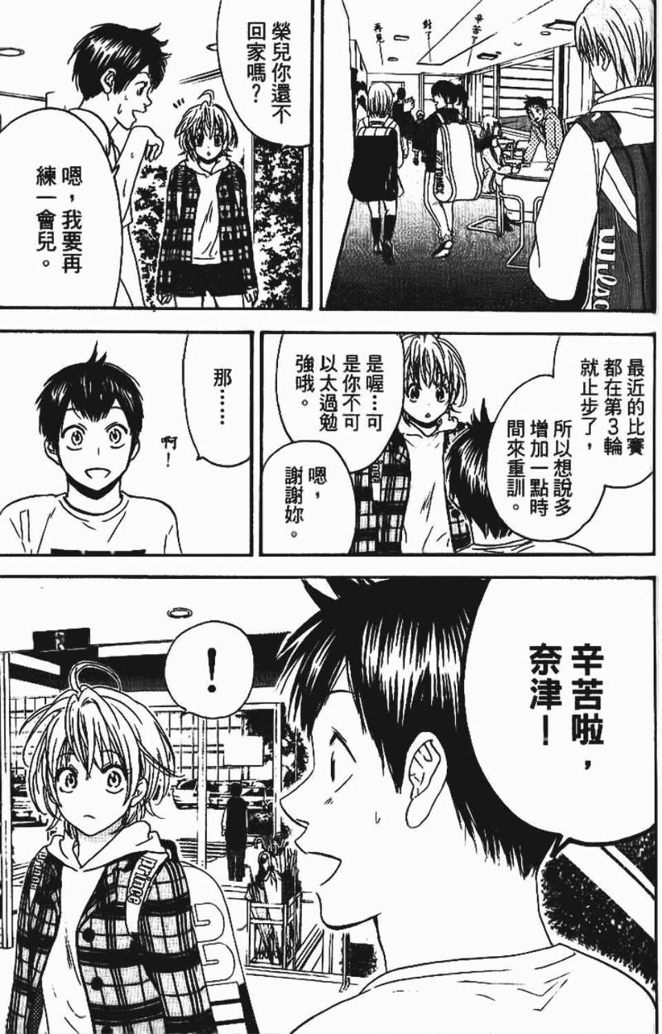 《网球优等生》漫画最新章节第12卷免费下拉式在线观看章节第【177】张图片