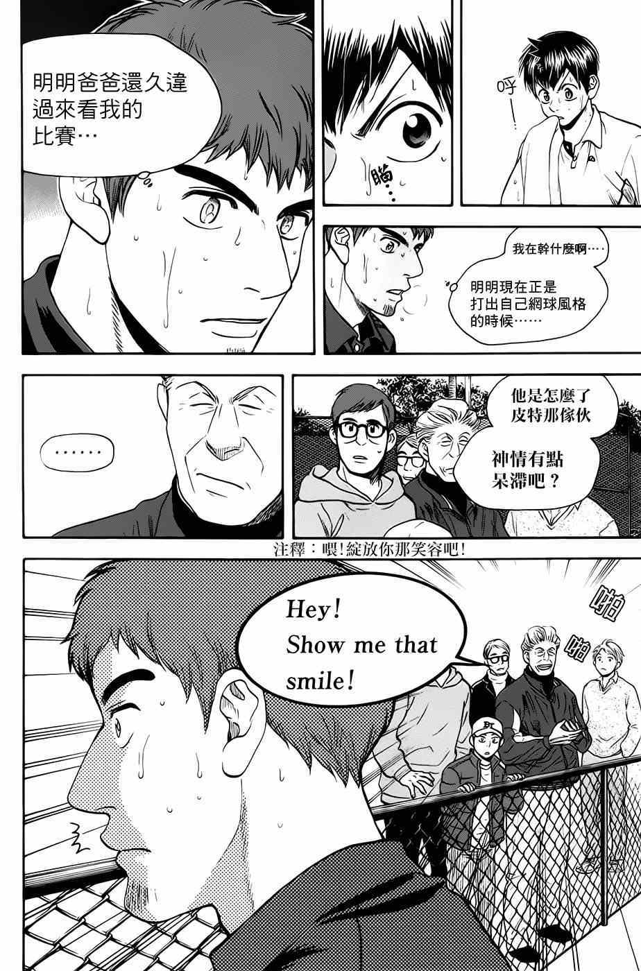 《网球优等生》漫画最新章节第285话免费下拉式在线观看章节第【9】张图片