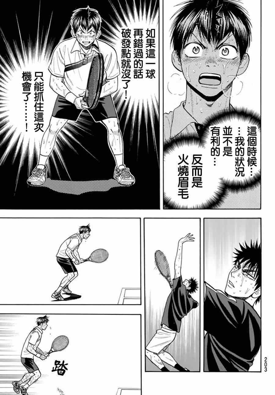 《网球优等生》漫画最新章节第345话免费下拉式在线观看章节第【9】张图片