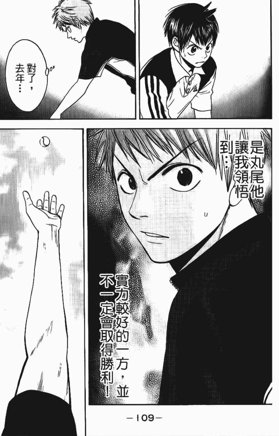 《网球优等生》漫画最新章节第12卷免费下拉式在线观看章节第【110】张图片