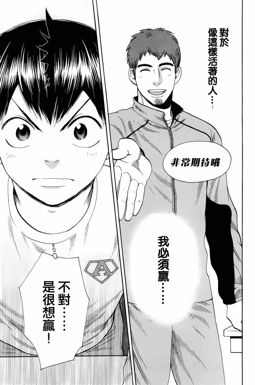 《网球优等生》漫画最新章节第278话免费下拉式在线观看章节第【13】张图片