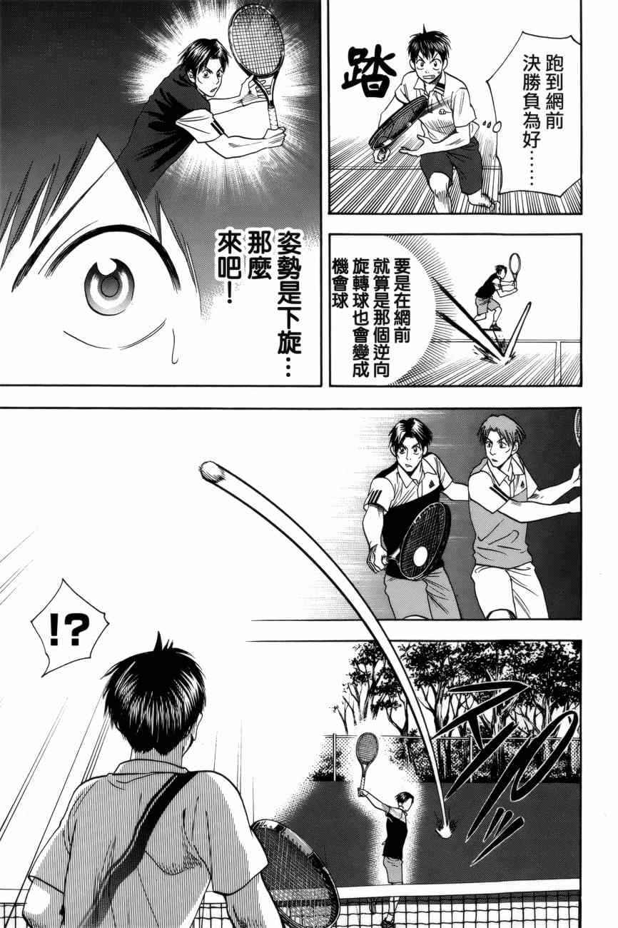 《网球优等生》漫画最新章节第303话免费下拉式在线观看章节第【9】张图片