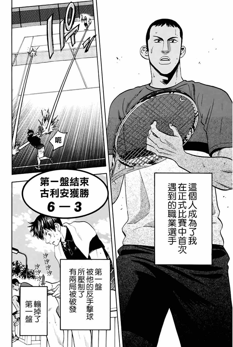 《网球优等生》漫画最新章节第292话免费下拉式在线观看章节第【18】张图片