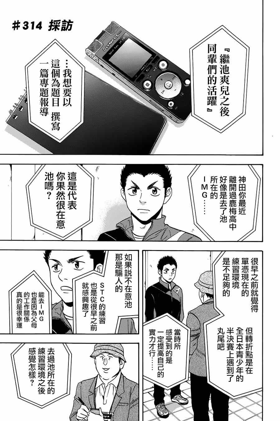 《网球优等生》漫画最新章节第314话免费下拉式在线观看章节第【1】张图片