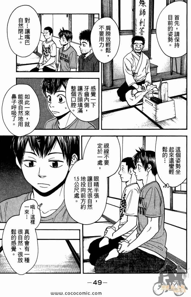 《网球优等生》漫画最新章节第20卷免费下拉式在线观看章节第【51】张图片