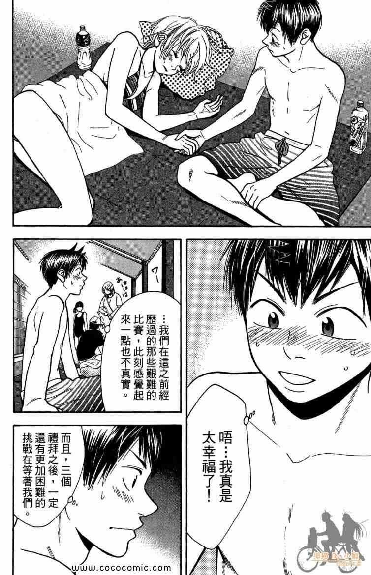 《网球优等生》漫画最新章节第20卷免费下拉式在线观看章节第【18】张图片