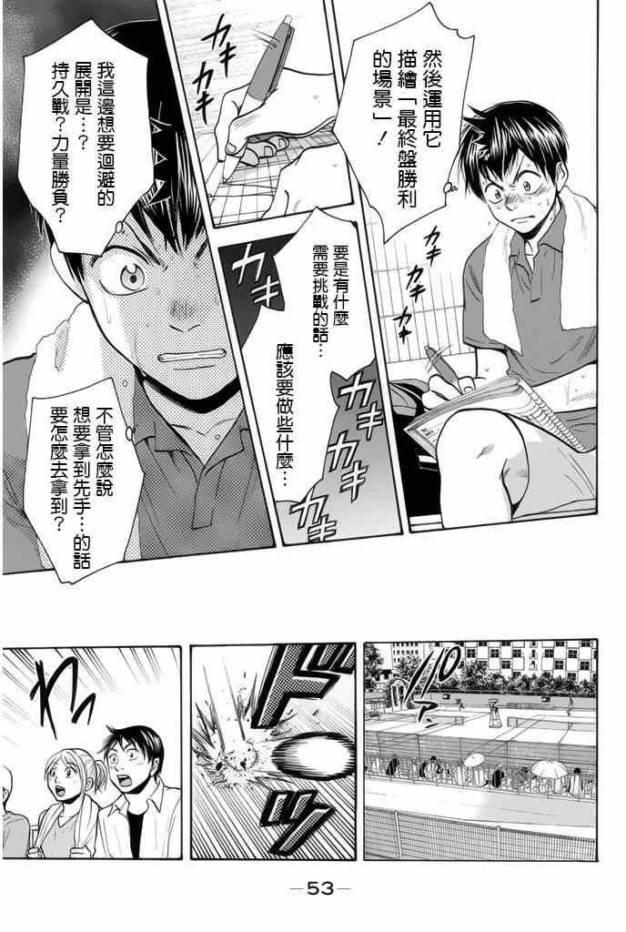 《网球优等生》漫画最新章节第253话免费下拉式在线观看章节第【12】张图片