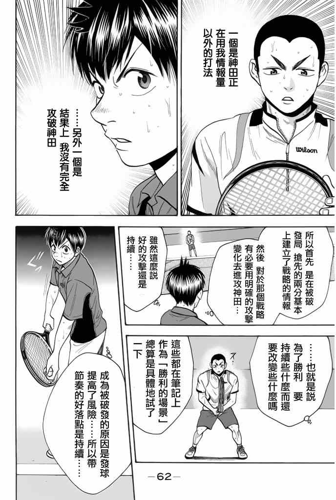 《网球优等生》漫画最新章节第254话免费下拉式在线观看章节第【2】张图片