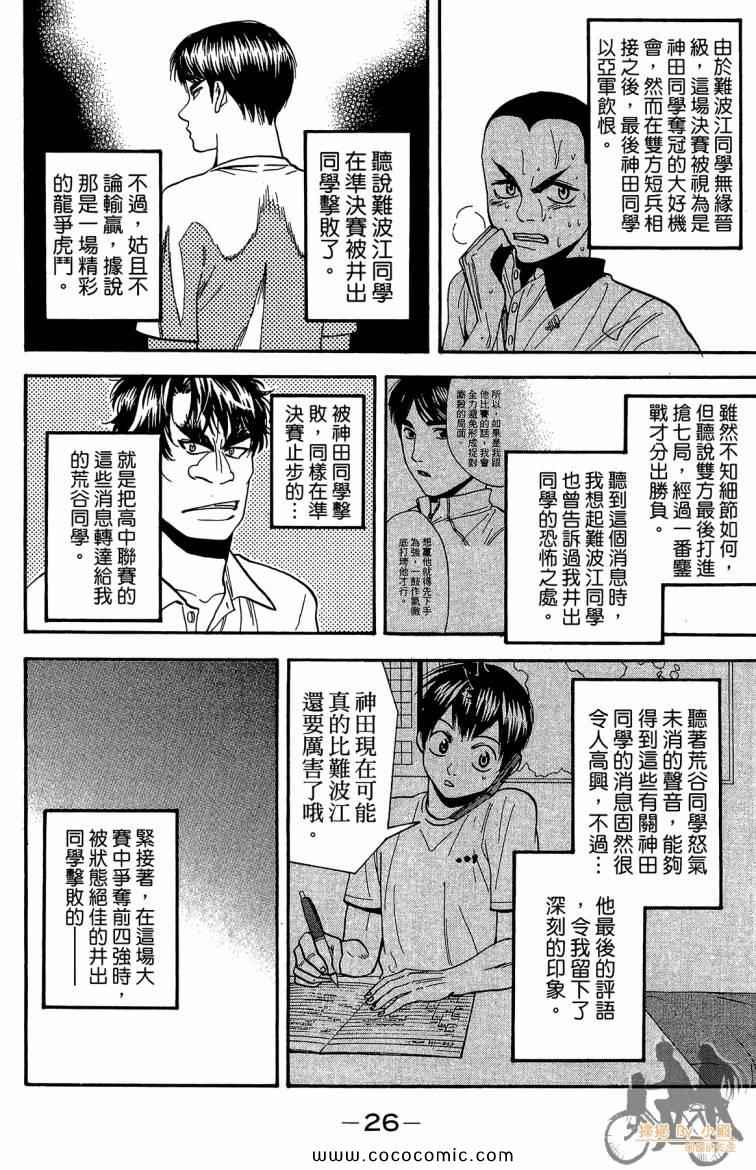 《网球优等生》漫画最新章节第21卷免费下拉式在线观看章节第【28】张图片